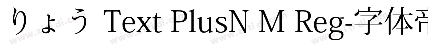 りょう Text PlusN M Reg字体转换